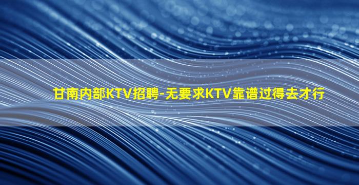 防城港夜总会招聘